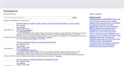 Desktop Screenshot of proizvodstva.net
